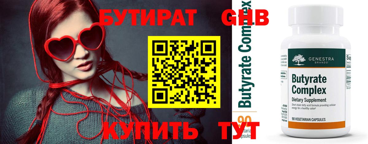 Бутират буратино Ейск
