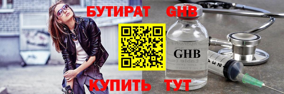 Бутират жидкий экстази  Вход с VPN  Ейск 