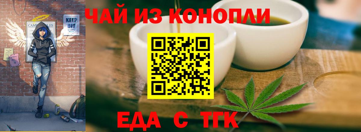 Ейск  Еда ТГК конопля  Вход с VPN 