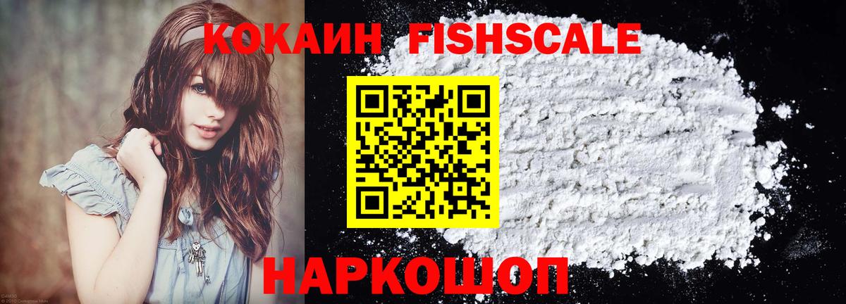 COCAIN  Вход с VPN  КОКАИН Боливия  Ейск  COCAIN Fish Scale 