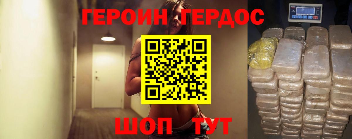 Героин Афган  Вход с VPN  Ейск 